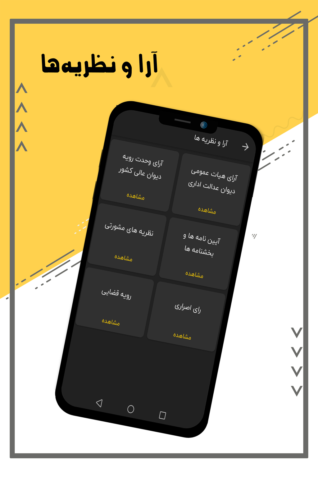 اسکرین شات 3 برنامه همراه وکیل - جعبه ابزار وکالت