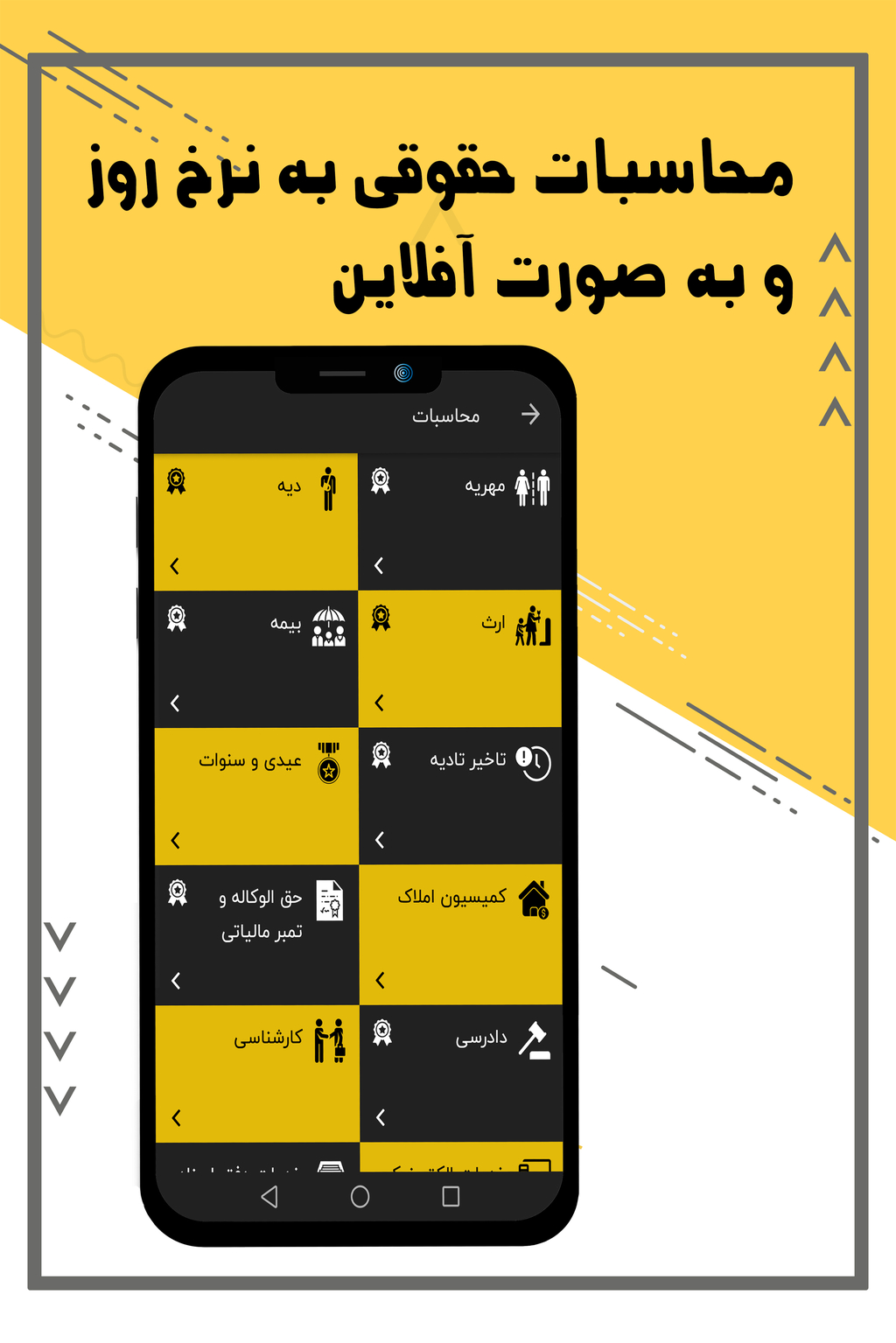 اسکرین شات 2 برنامه همراه وکیل - جعبه ابزار وکالت