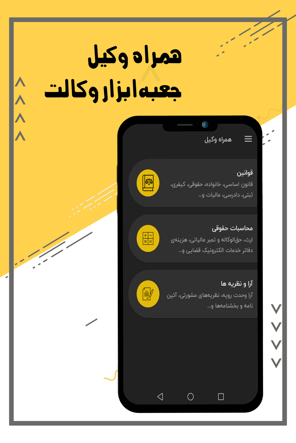 اسکرین شات 1 برنامه همراه وکیل - جعبه ابزار وکالت