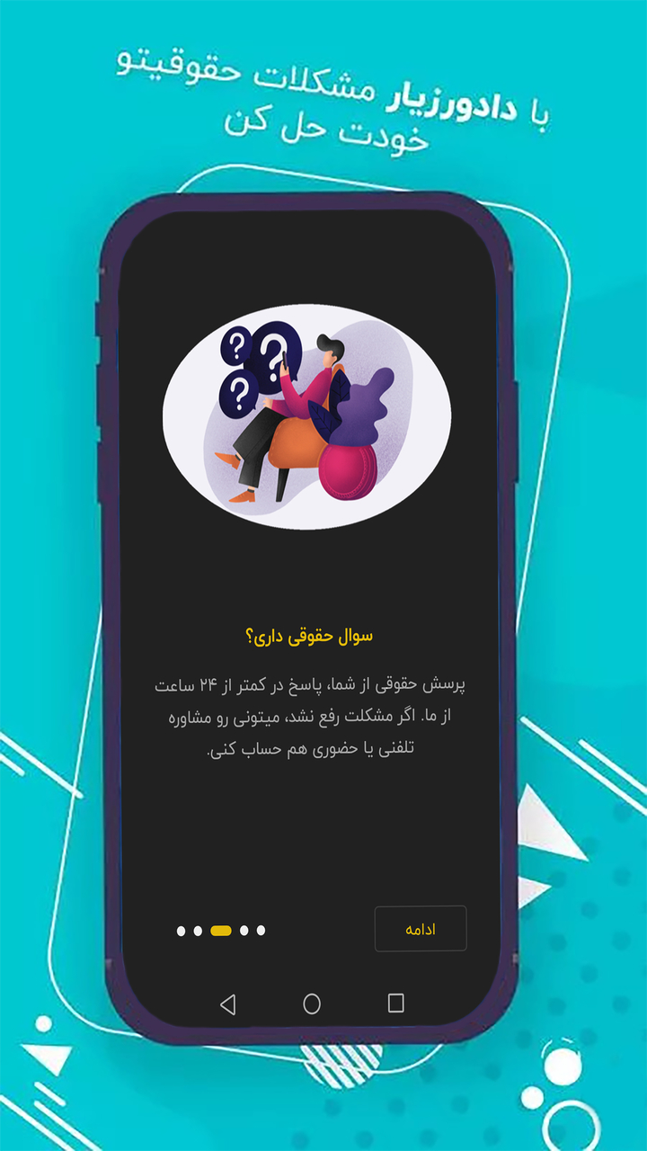 اسکرین شات 1 برنامه دادورزیار - وکیل همراه شما