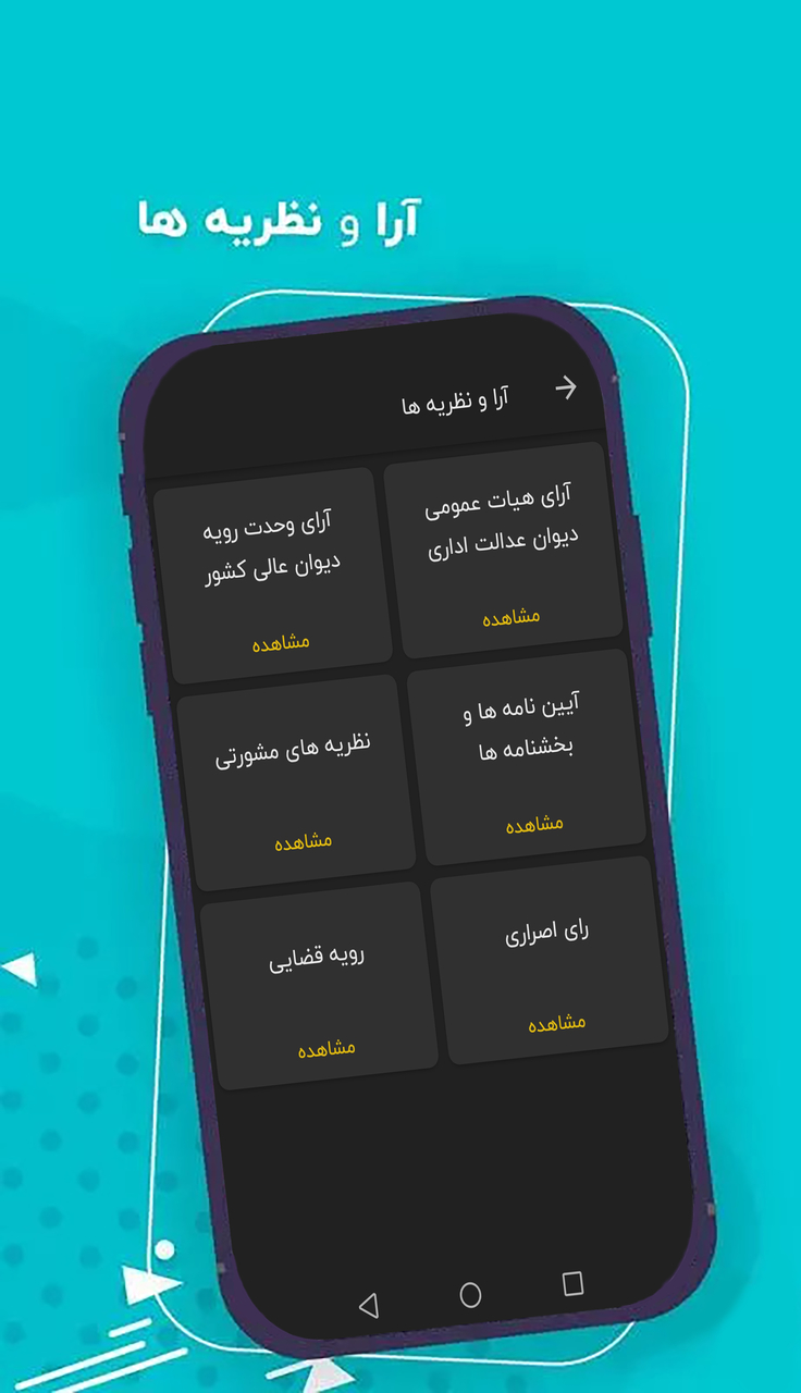 اسکرین شات 8 برنامه دادورزیار - وکیل همراه شما
