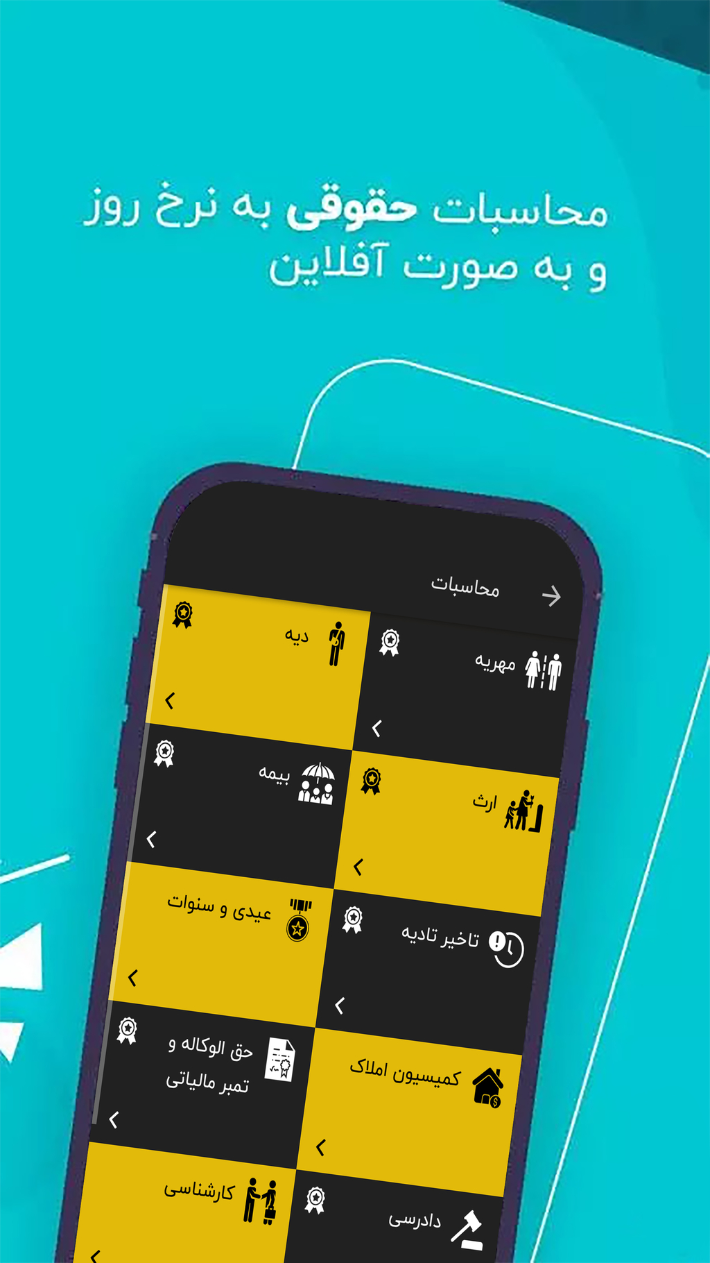 اسکرین شات 3 برنامه دادورزیار - وکیل همراه شما