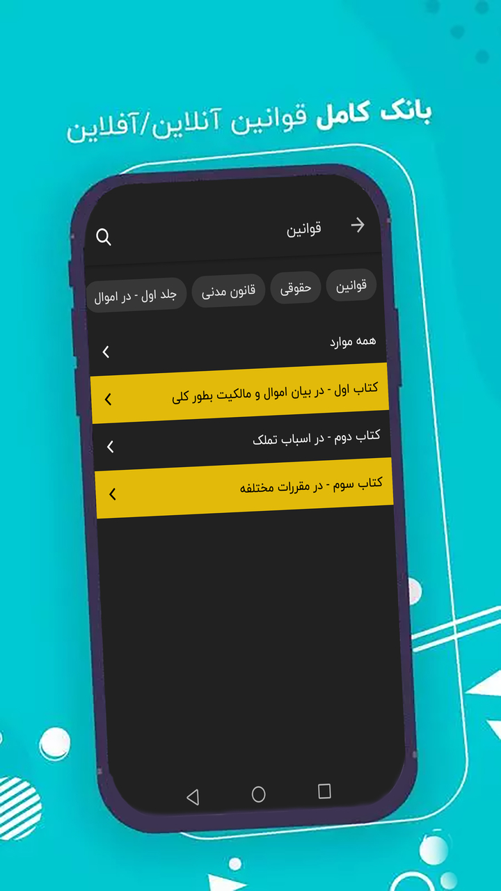 اسکرین شات 4 برنامه دادورزیار - وکیل همراه شما