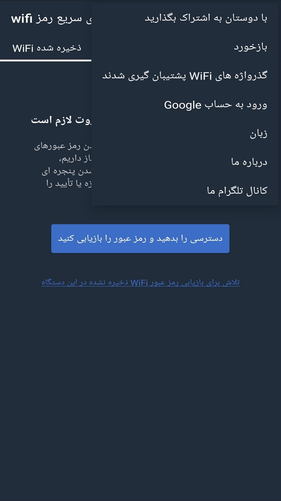 اسکرین شات 4 برنامه پیدا کردن سریع رمز عبور wifi