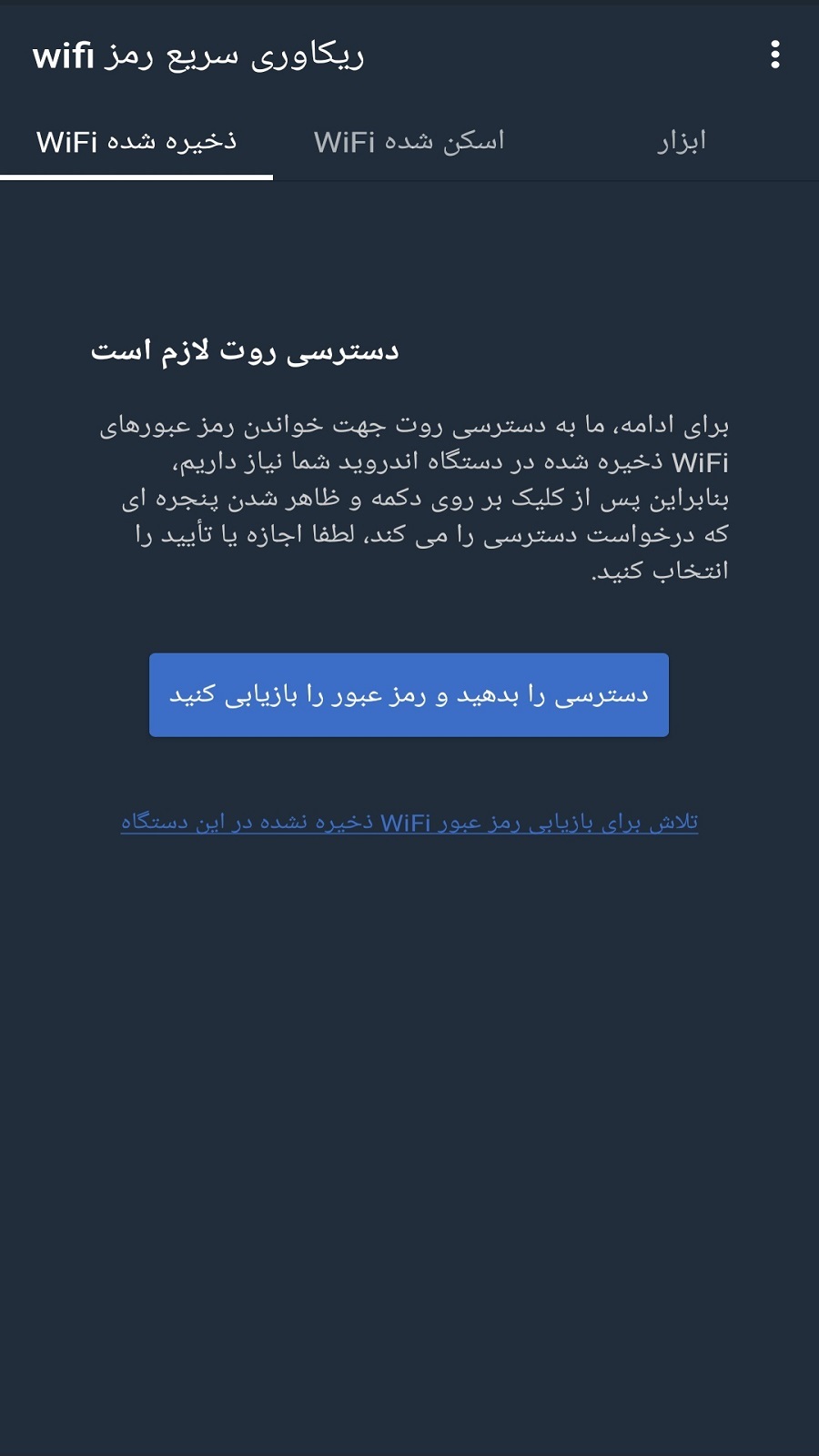اسکرین شات 5 برنامه پیدا کردن سریع رمز عبور wifi