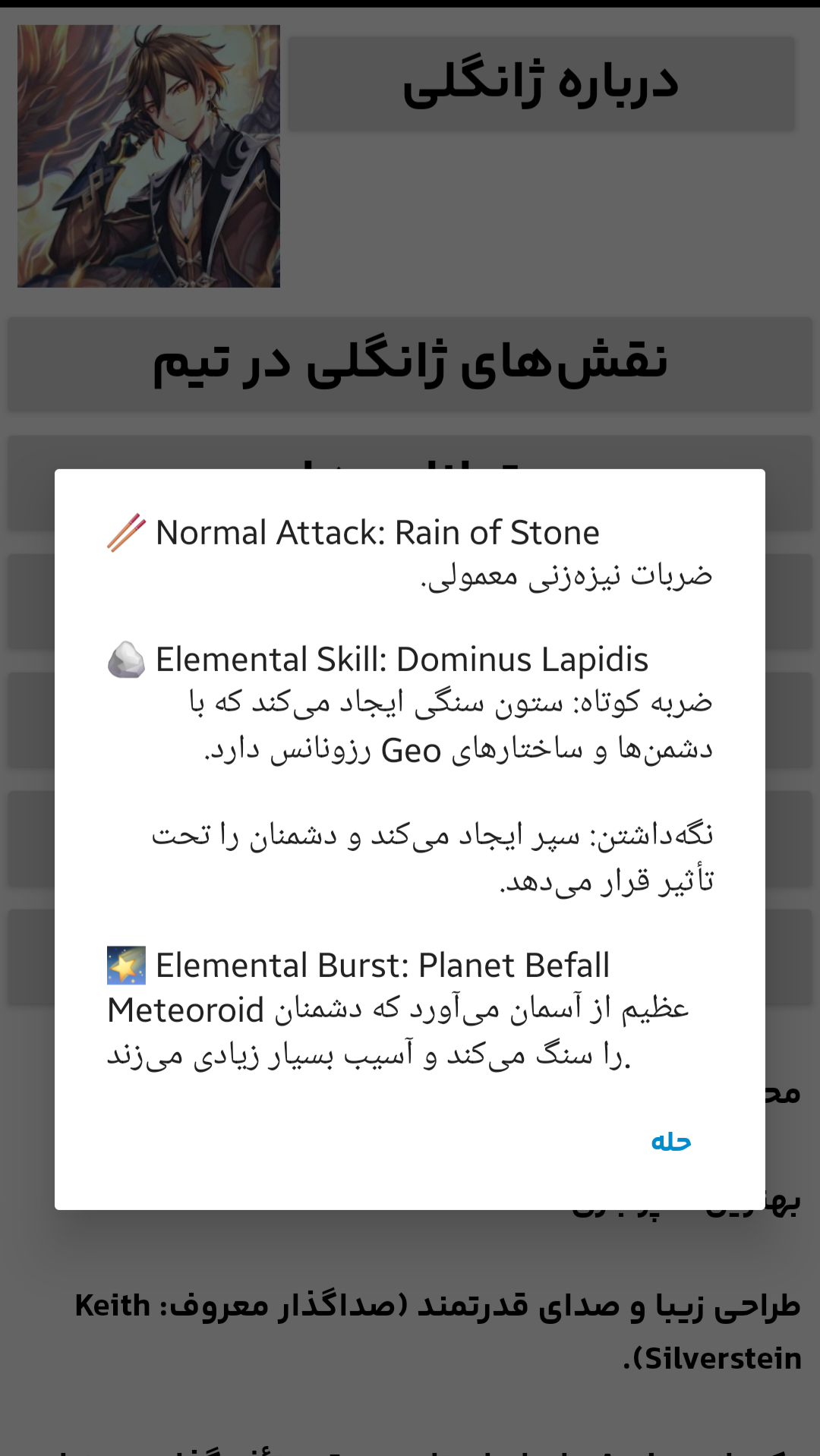 اسکرین شات 8 برنامه آموزش بازی گنشین ایمپکت
