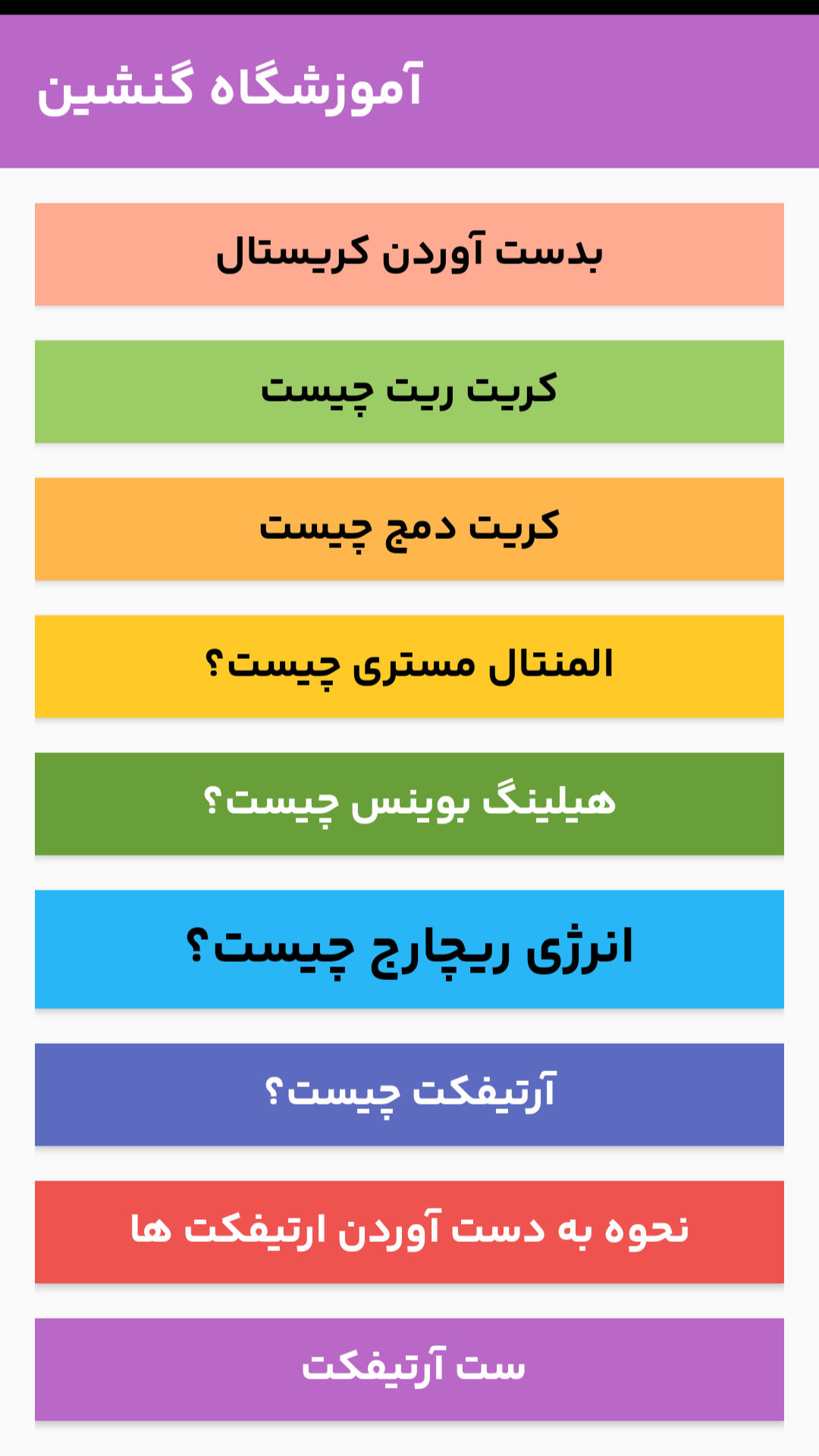 اسکرین شات 2 برنامه آموزش بازی گنشین ایمپکت