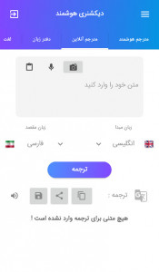 اسکرین شات 8 برنامه دیکشنری هوشمند