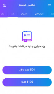 اسکرین شات 9 برنامه دیکشنری هوشمند