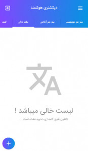 اسکرین شات 6 برنامه دیکشنری هوشمند