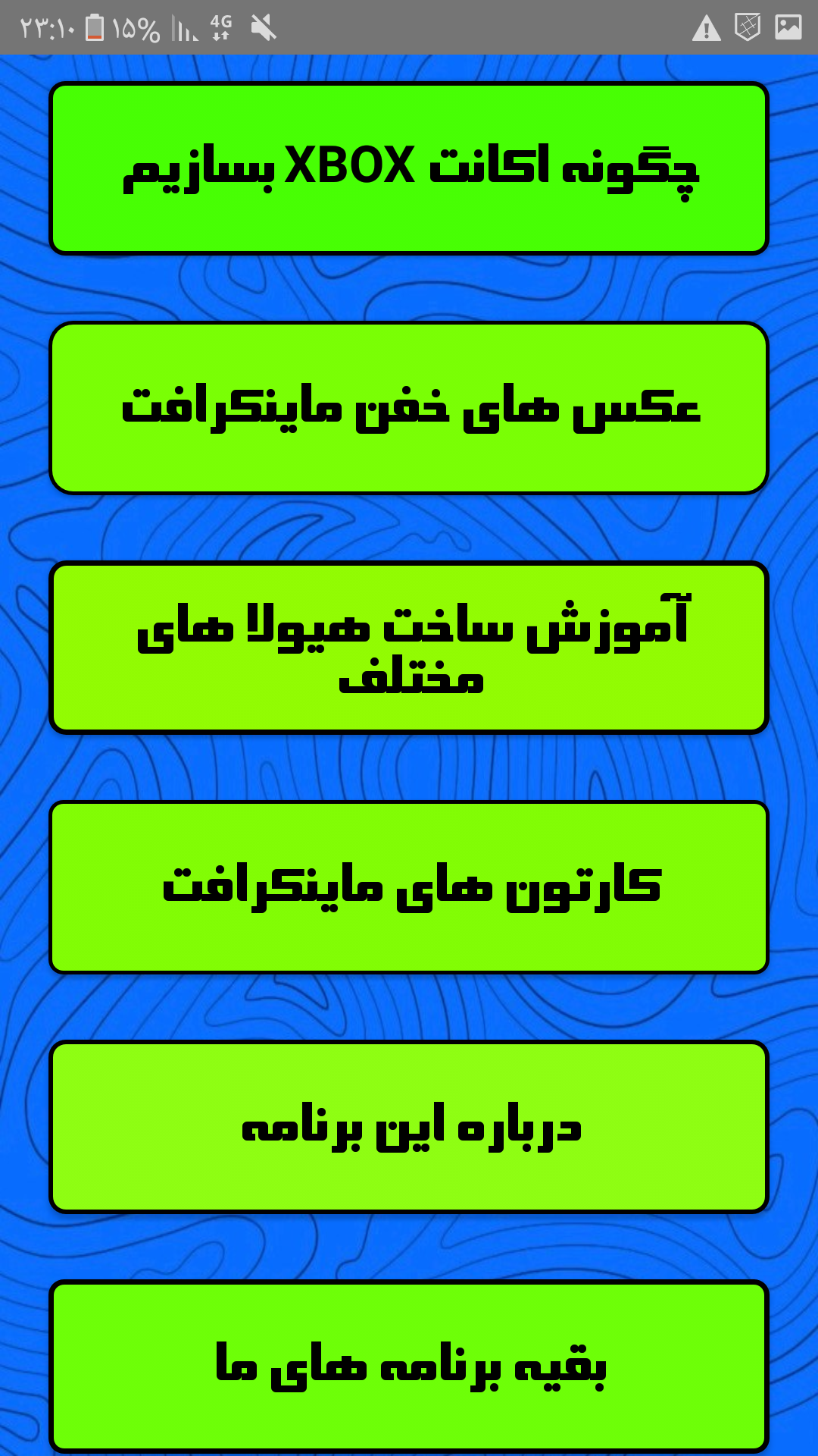 اسکرین شات 3 برنامه آموزش کرفت | نسخه کامل