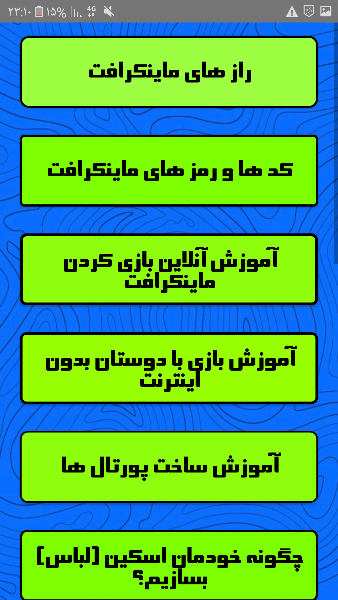 اسکرین شات 2 برنامه آموزش کرفت | نسخه کامل
