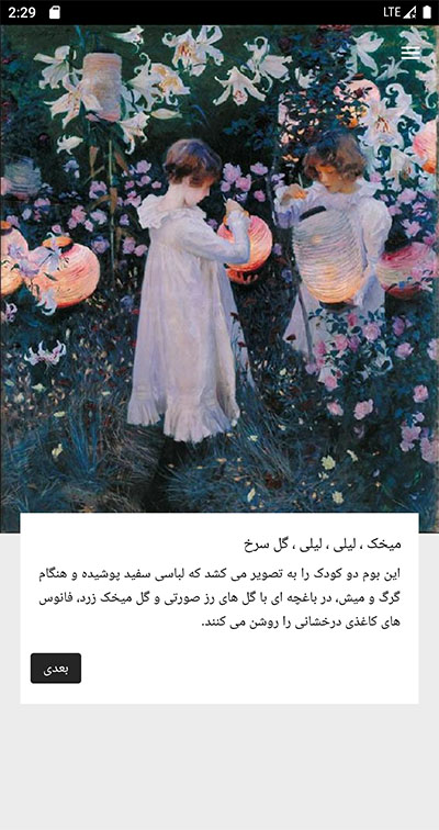 اسکرین شات 3 برنامه هنربین | بررسی آثار هنری