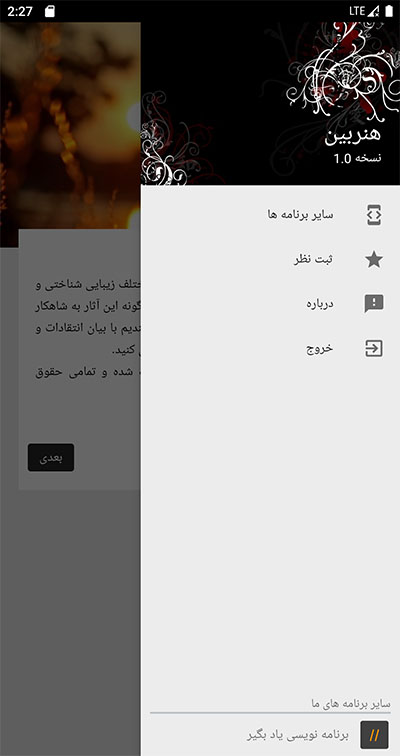 اسکرین شات 1 برنامه هنربین | بررسی آثار هنری