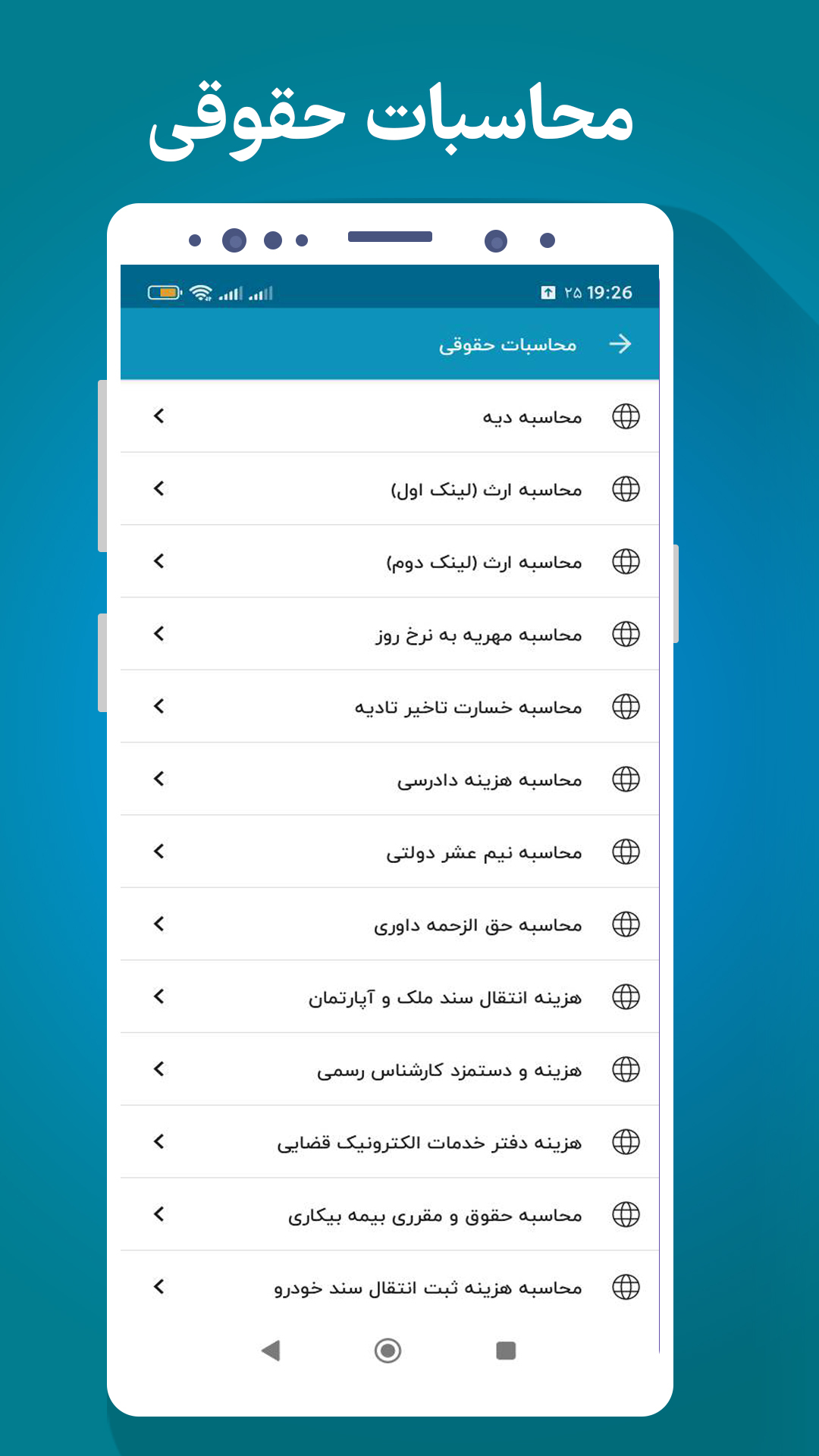 اسکرین شات 4 برنامه ‏‏‏قانون در جیب شما