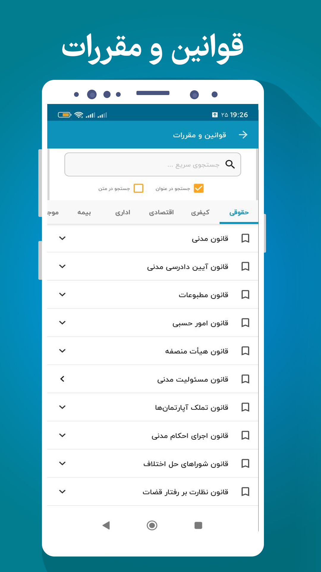 اسکرین شات 2 برنامه ‏‏‏قانون در جیب شما