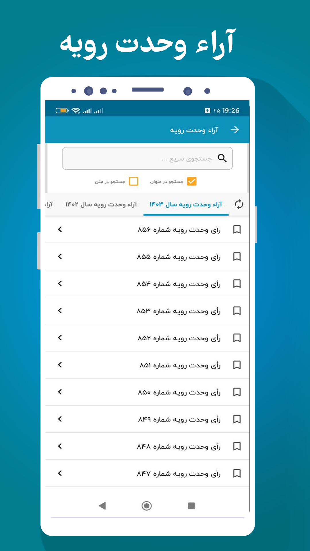 اسکرین شات 3 برنامه ‏‏‏قانون در جیب شما