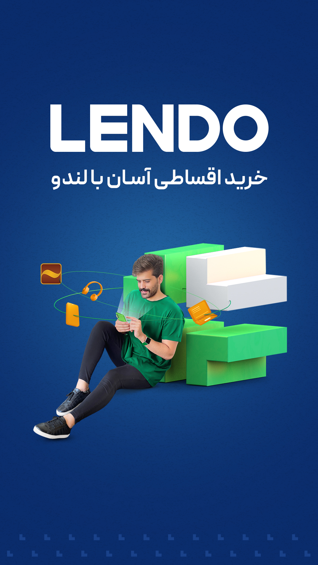 اسکرین شات 1 برنامه لندو، وام خرید کالا | Lendo