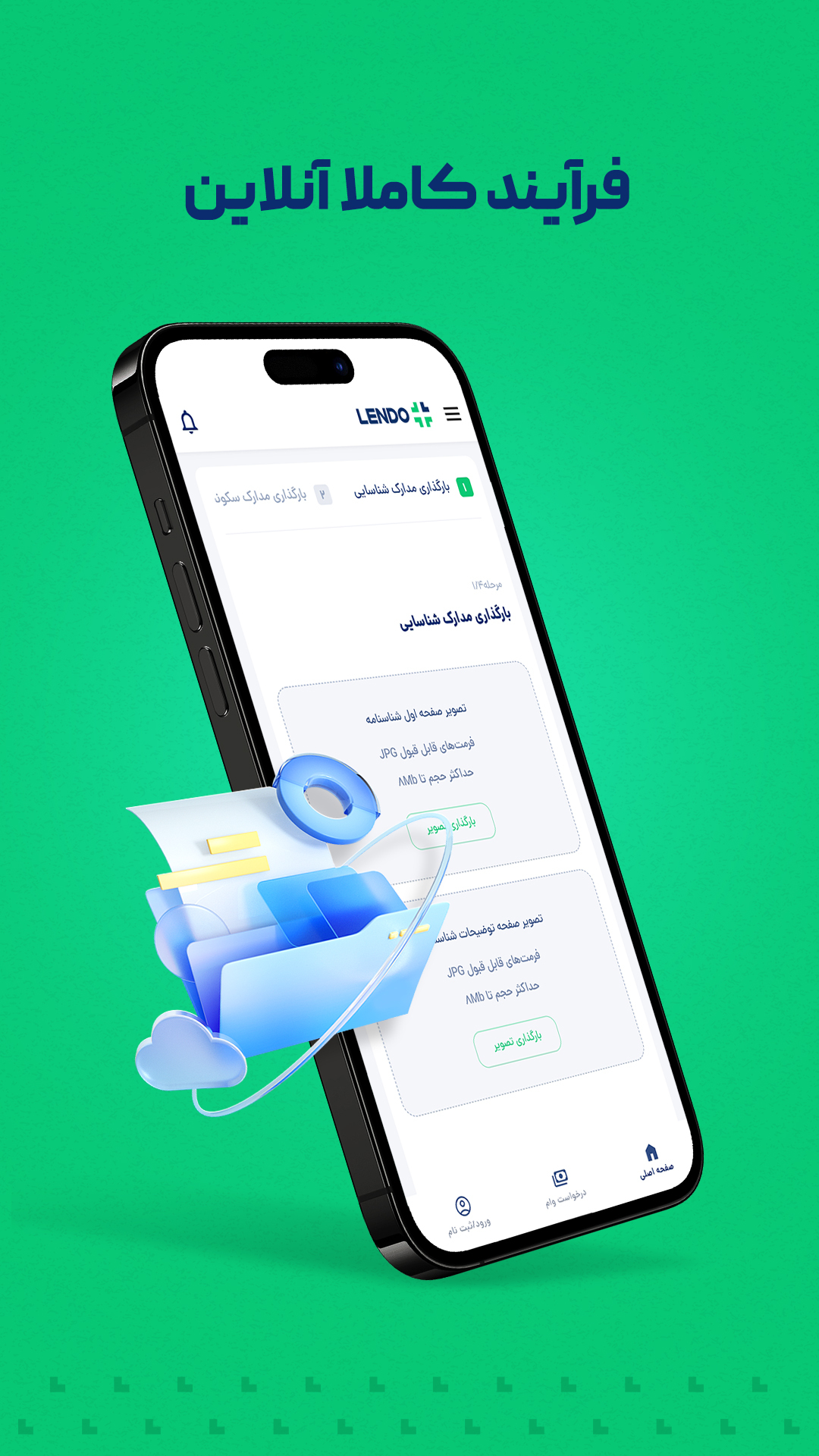 اسکرین شات 4 برنامه لندو، وام خرید کالا | Lendo