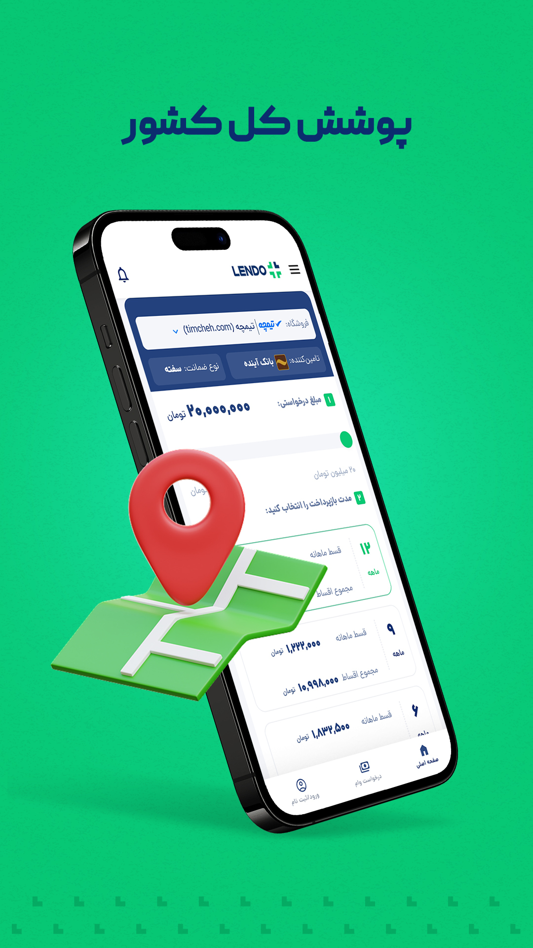 اسکرین شات 6 برنامه لندو، وام خرید کالا | Lendo