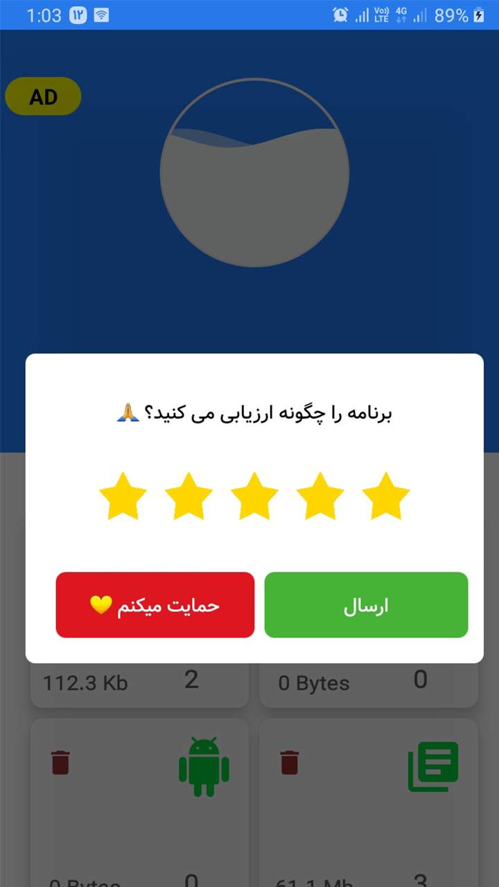 اسکرین شات 5 برنامه شیریت - SHAREit کلینر