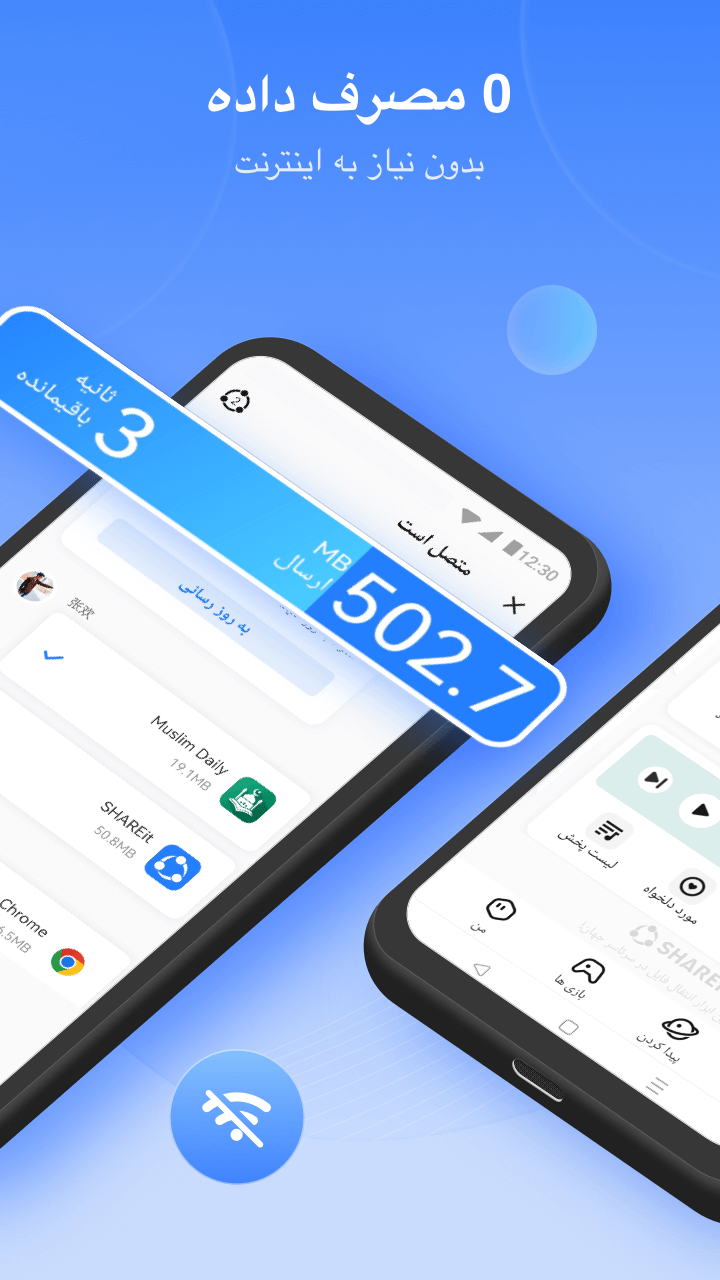 با نصب شریت بدون وای فای در اندروید فایل ارسال کنید