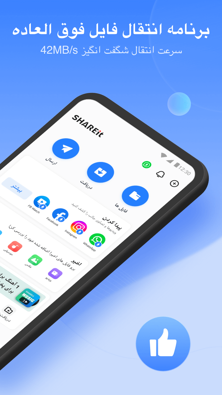 انتقال فایل با شریت