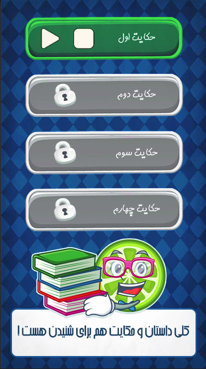 اسکرین شات 4 بازی لیموترش