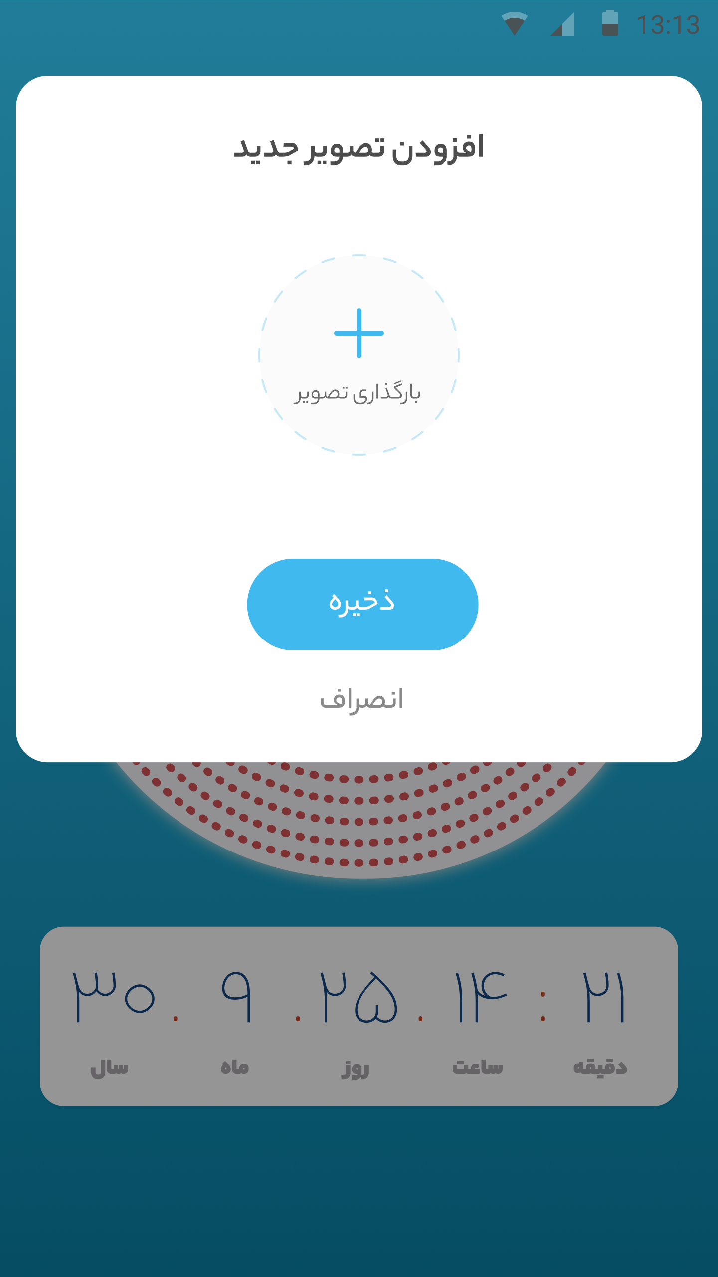 اسکرین شات 7 برنامه ساعت زندگی