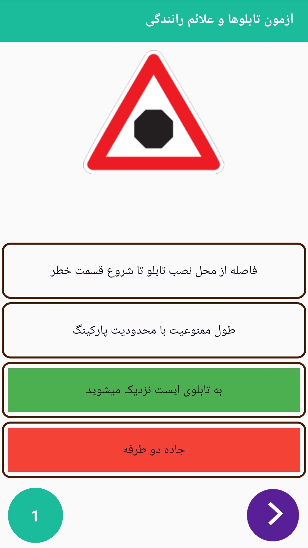 اسکرین شات 4 برنامه آزمون آیین نامه رانندگی 1404