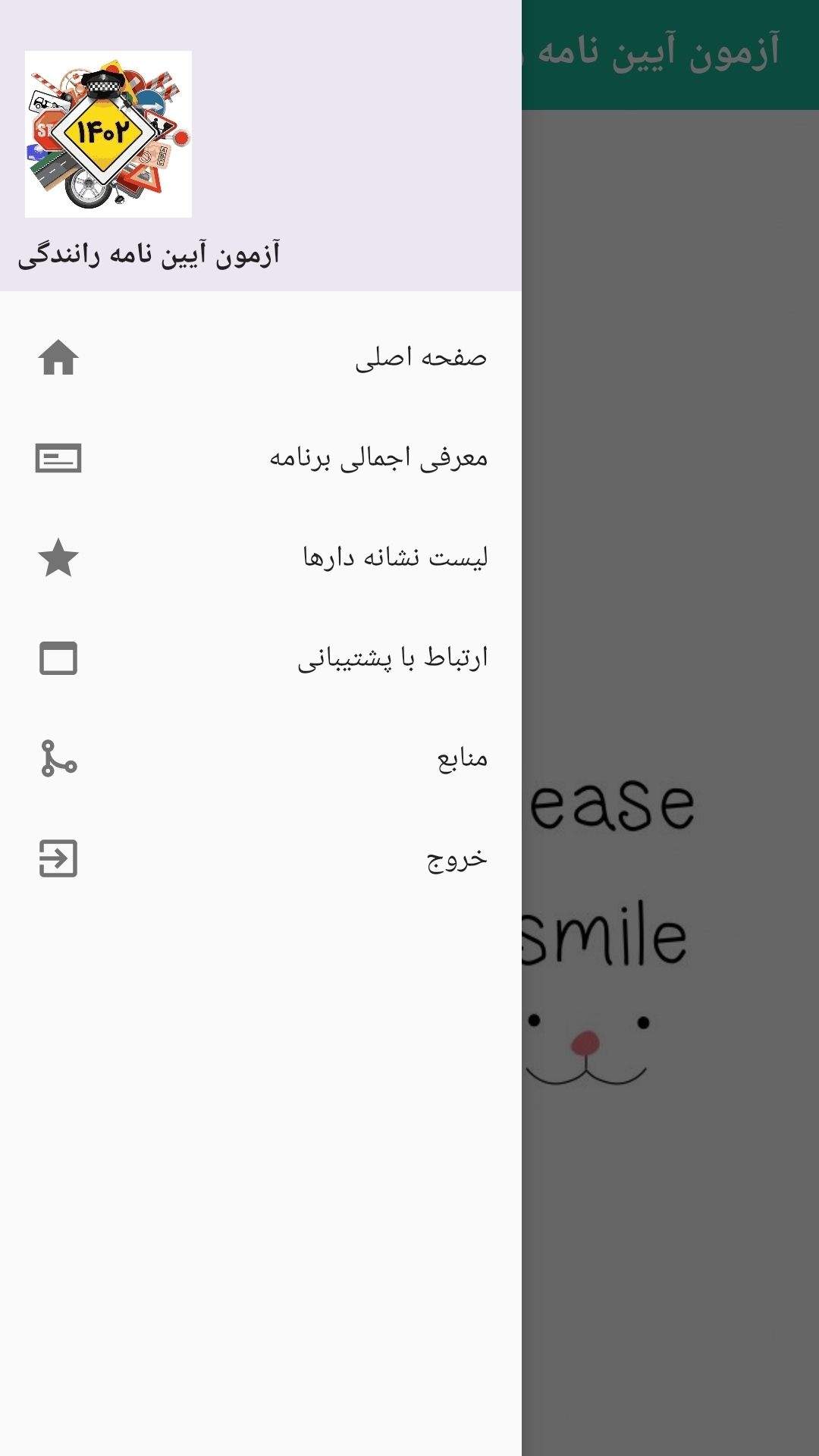 اسکرین شات 2 برنامه آزمون آیین نامه رانندگی 1404