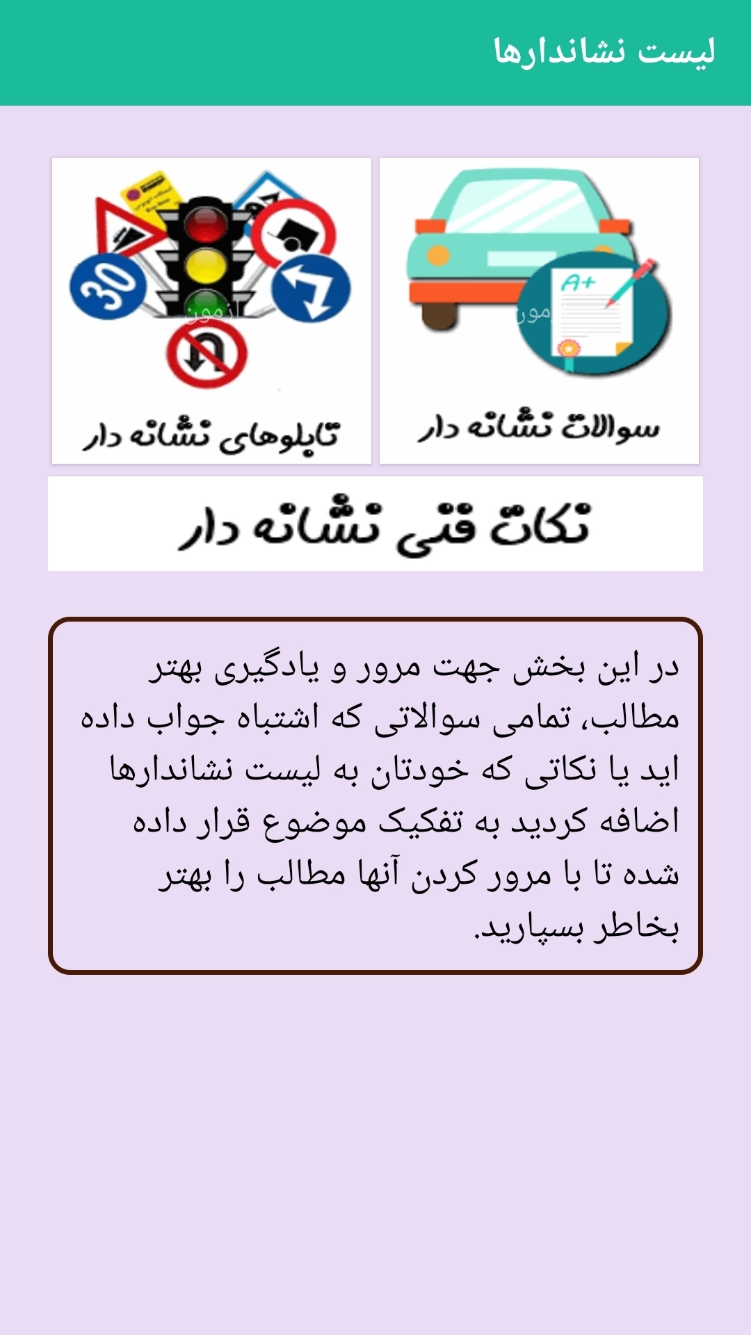 اسکرین شات 6 برنامه آزمون آیین نامه رانندگی 1404