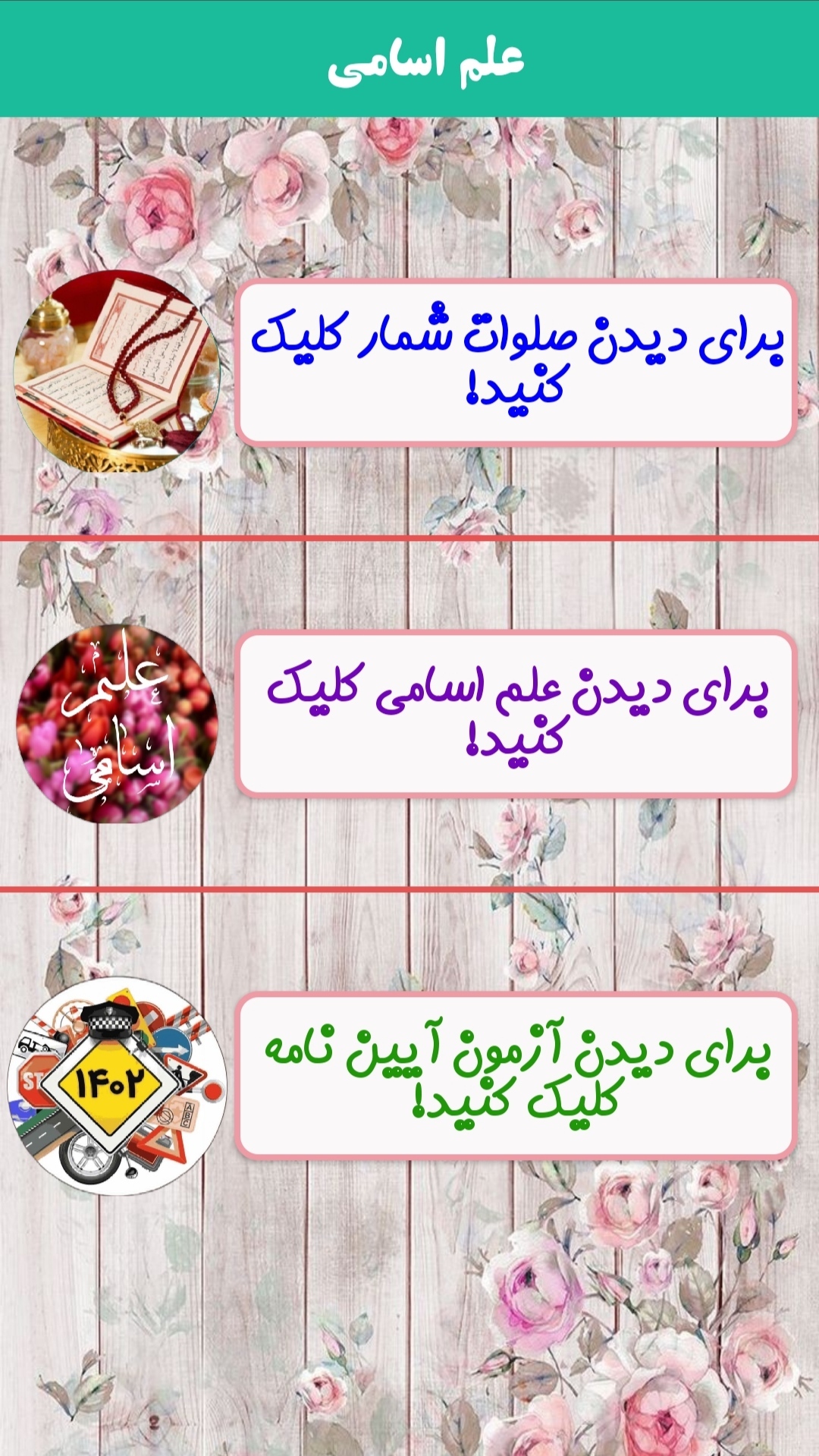 اسکرین شات 5 برنامه علم اسامی