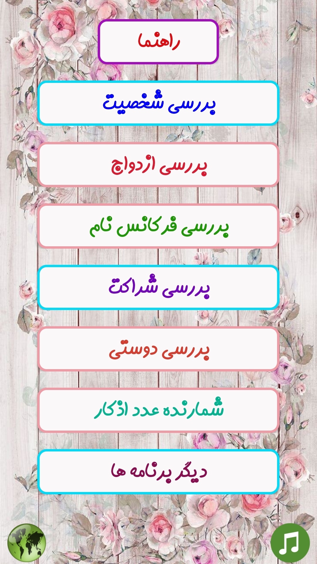 اسکرین شات 1 برنامه علم اسامی