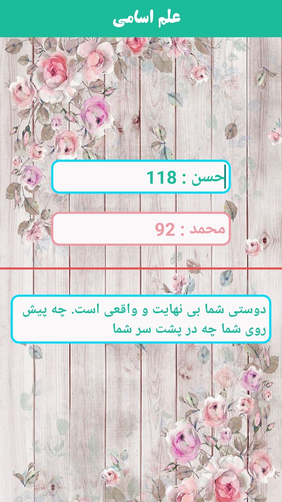 اسکرین شات 4 برنامه علم اسامی