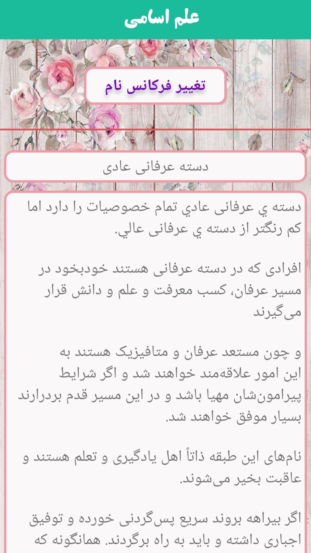 اسکرین شات 3 برنامه علم اسامی