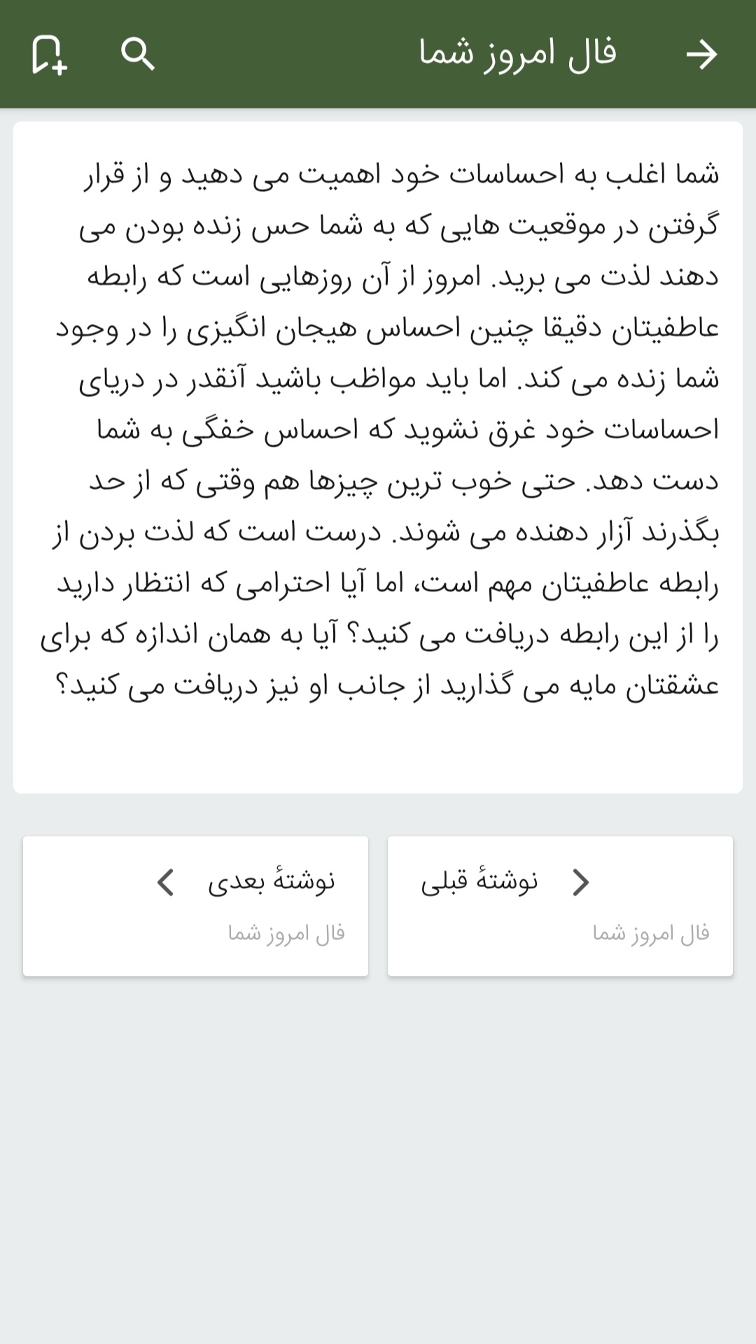 اسکرین شات 3 برنامه ‏‏گنجینه فال