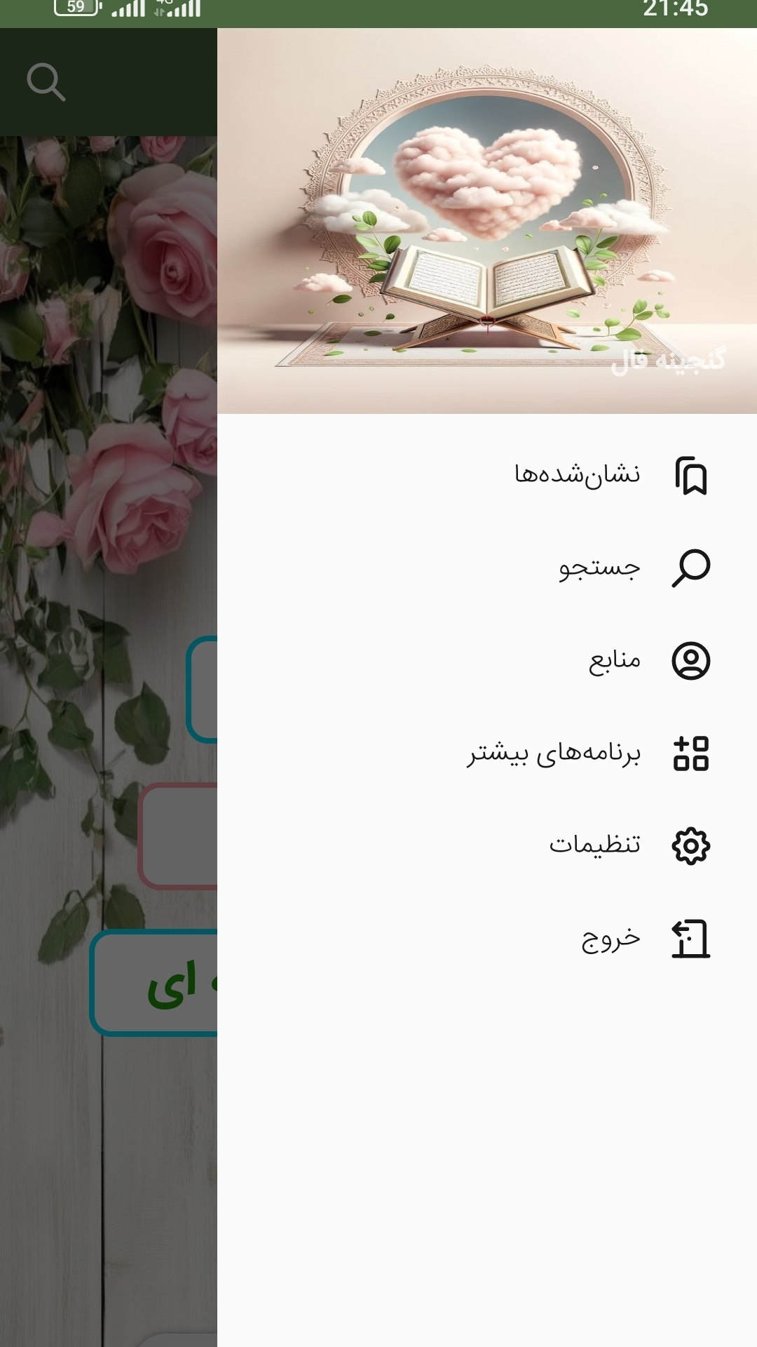 اسکرین شات 4 برنامه ‏‏گنجینه فال