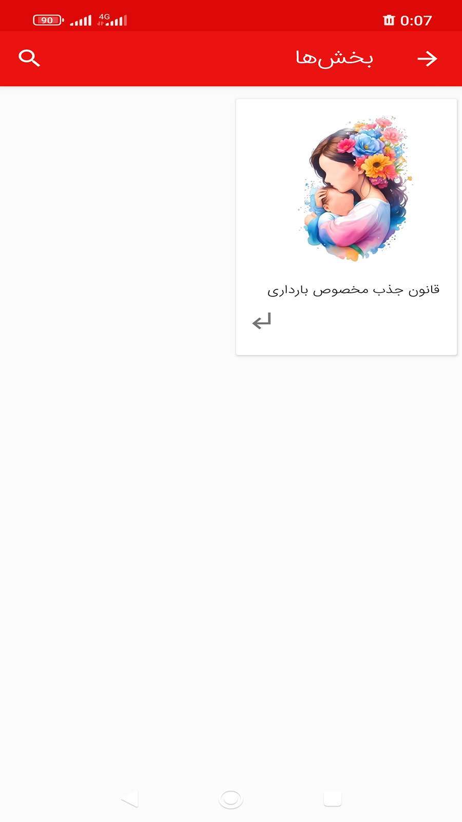 اسکرین شات 3 برنامه معجزه شکرگزاری