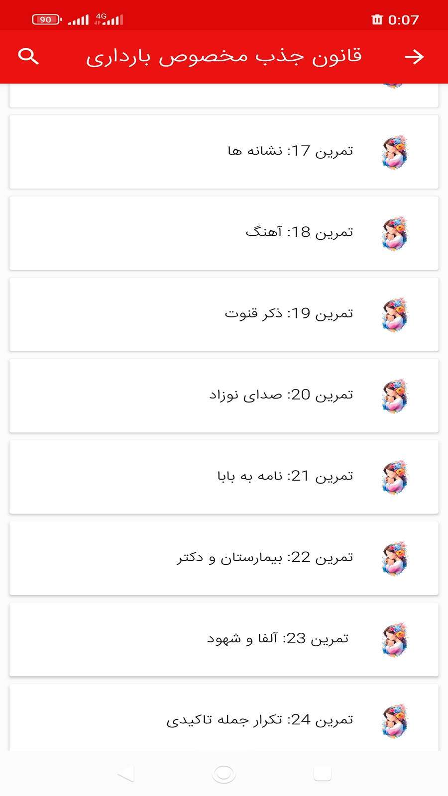 اسکرین شات 2 برنامه معجزه شکرگزاری