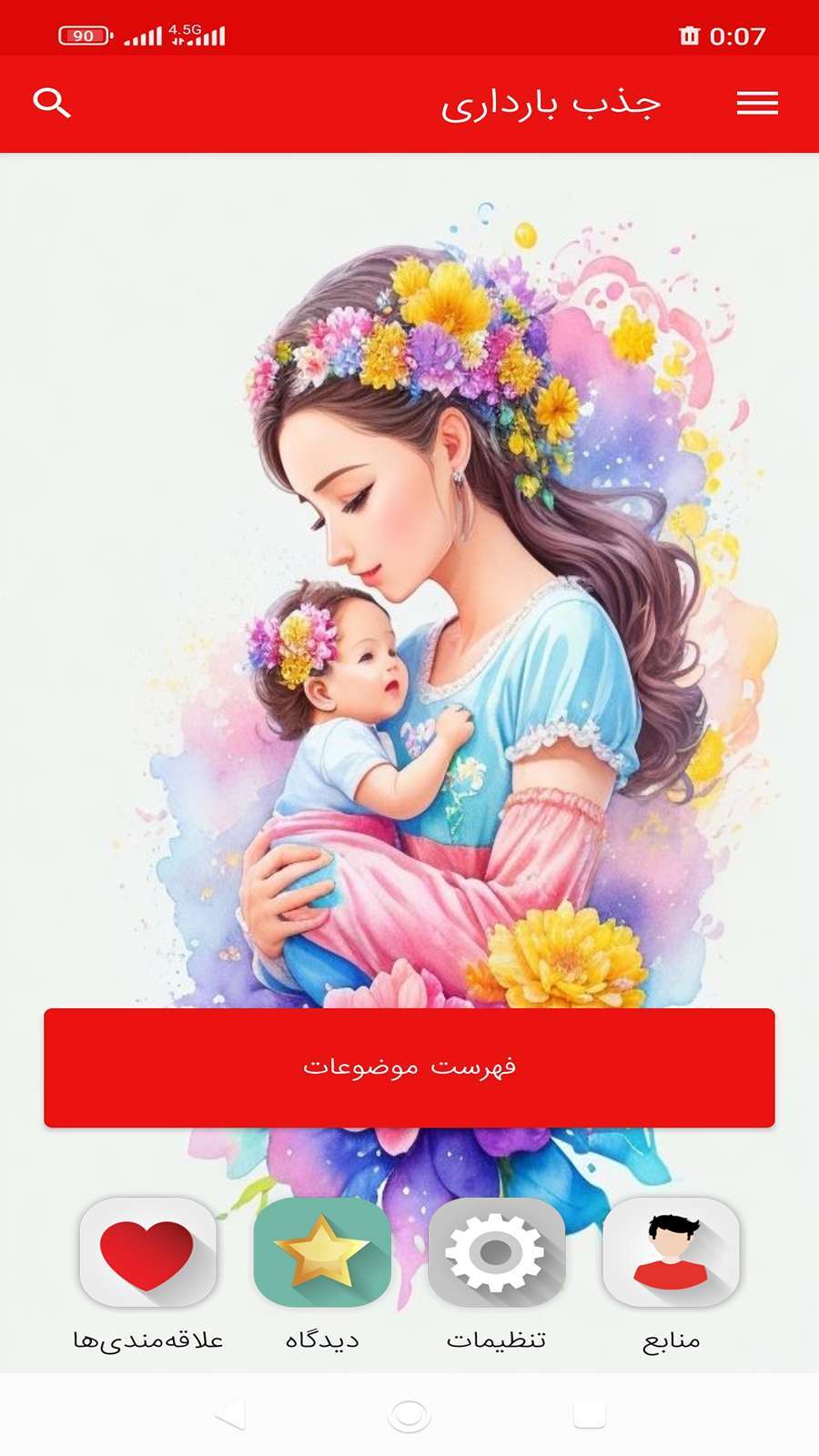 اسکرین شات 4 برنامه معجزه شکرگزاری