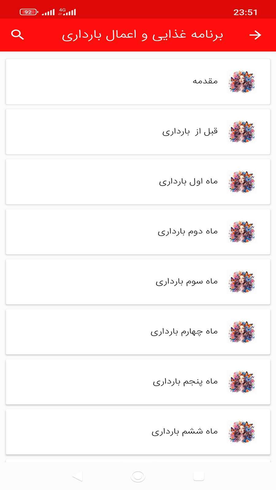 اسکرین شات 5 برنامه تغذیه قبل از بارداری