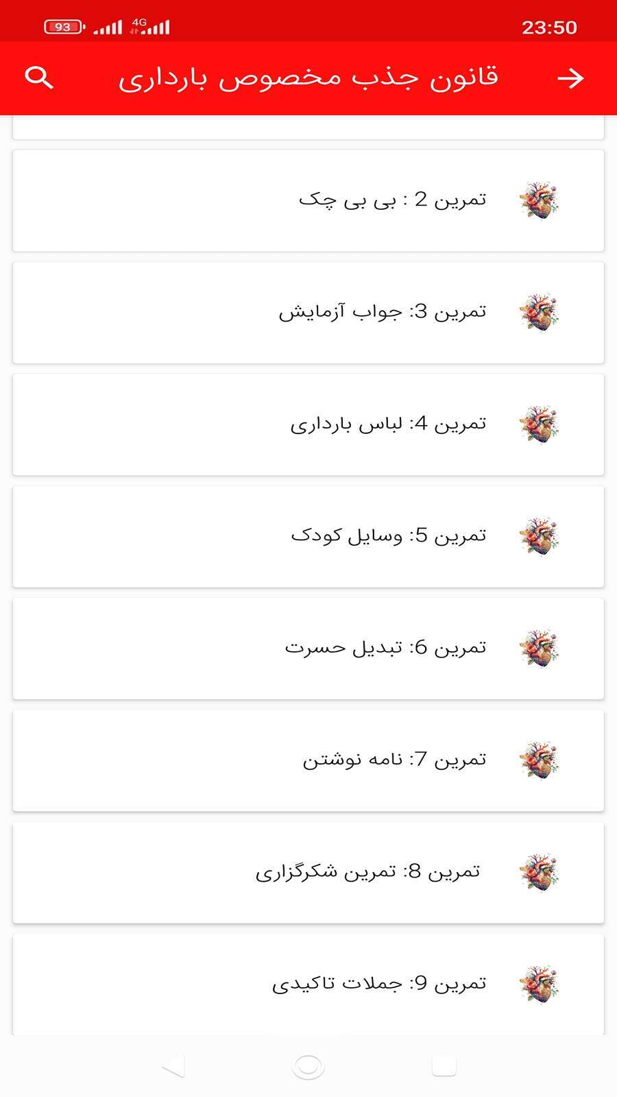 اسکرین شات 1 برنامه تغذیه قبل از بارداری