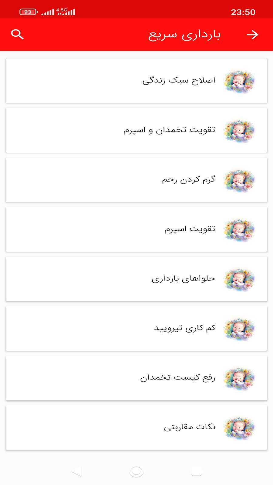 اسکرین شات 3 برنامه تغذیه قبل از بارداری