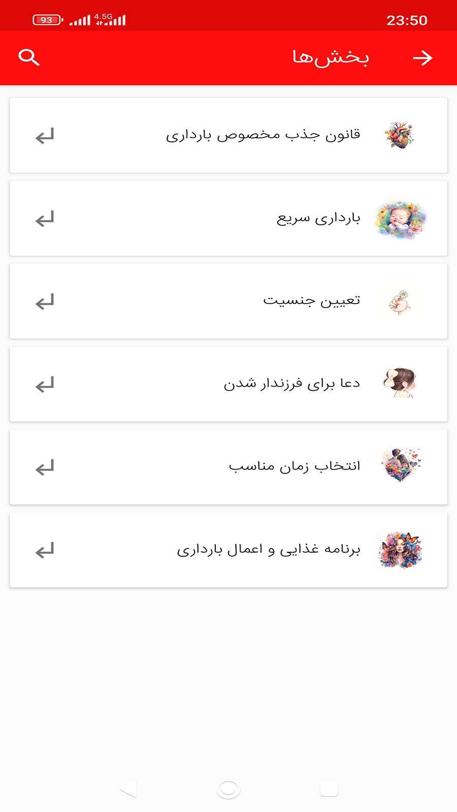 اسکرین شات 4 برنامه تغذیه قبل از بارداری