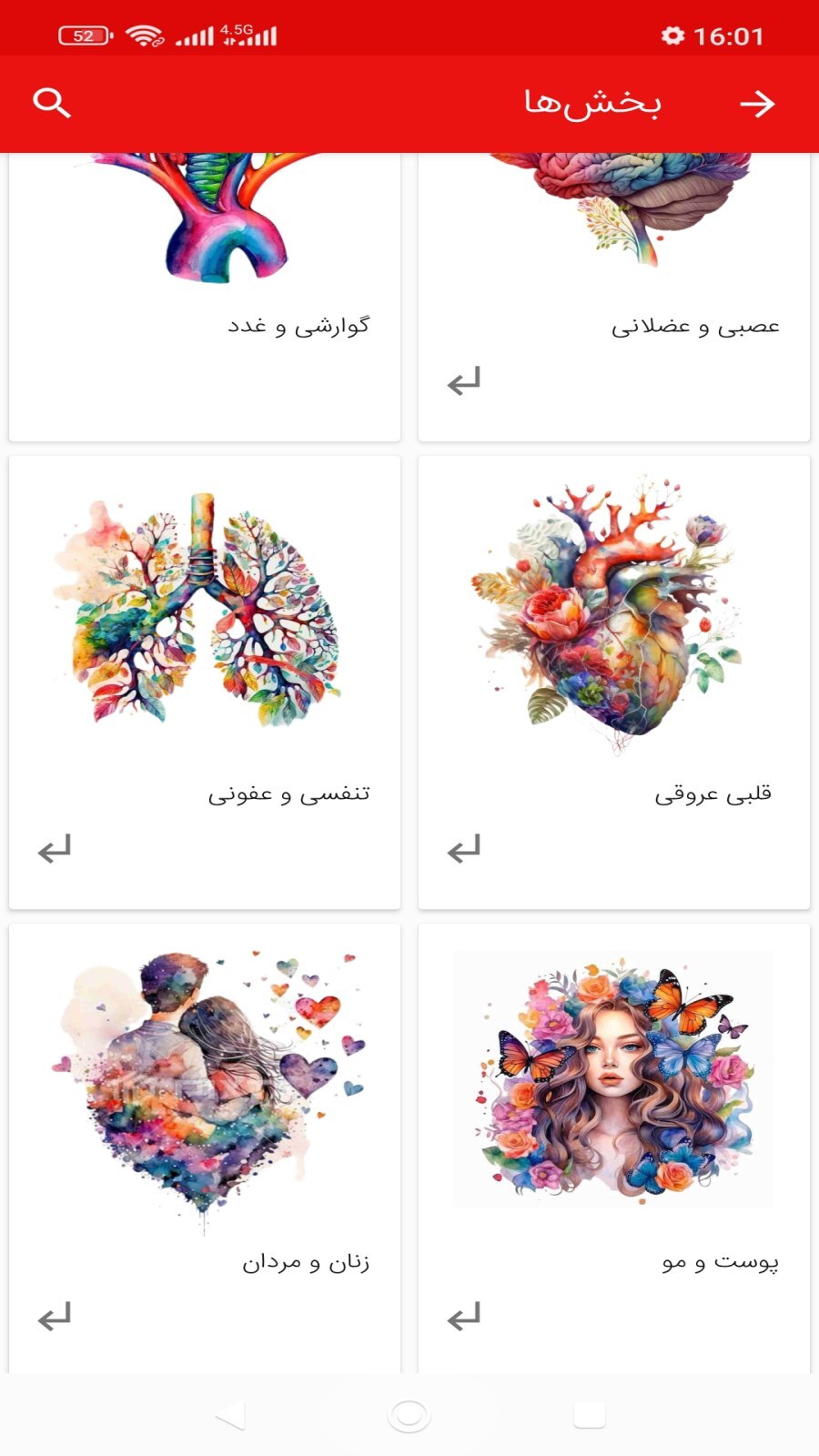 اسکرین شات 3 برنامه آموزش طب سنتی