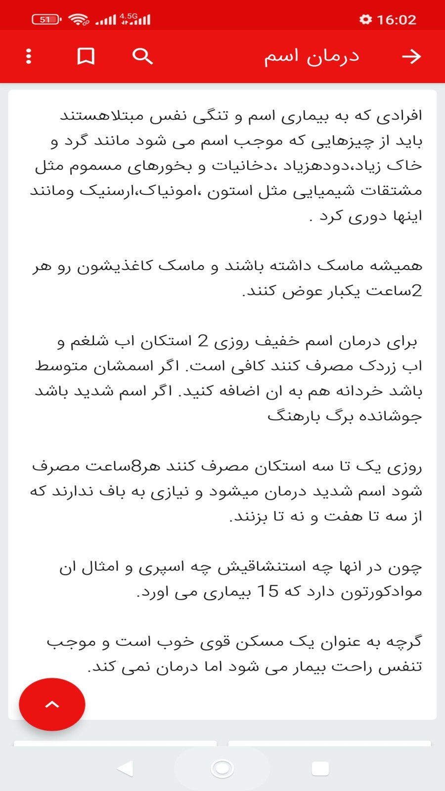 اسکرین شات 5 برنامه آموزش طب سنتی