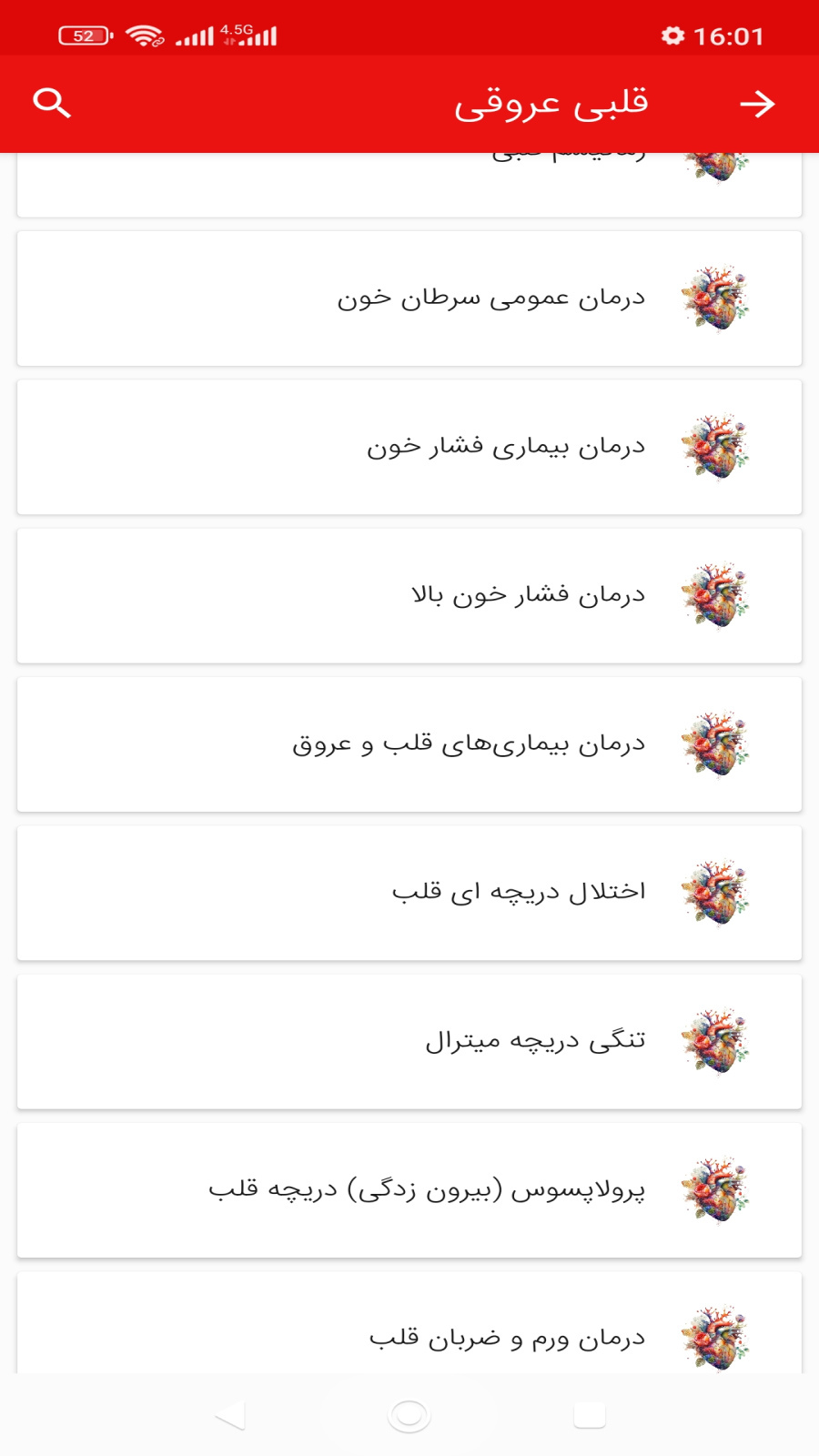 اسکرین شات 4 برنامه آموزش طب سنتی