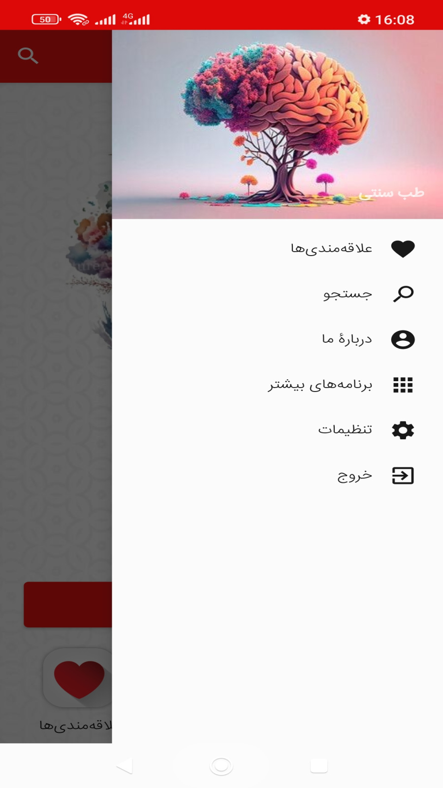 اسکرین شات 2 برنامه آموزش طب سنتی