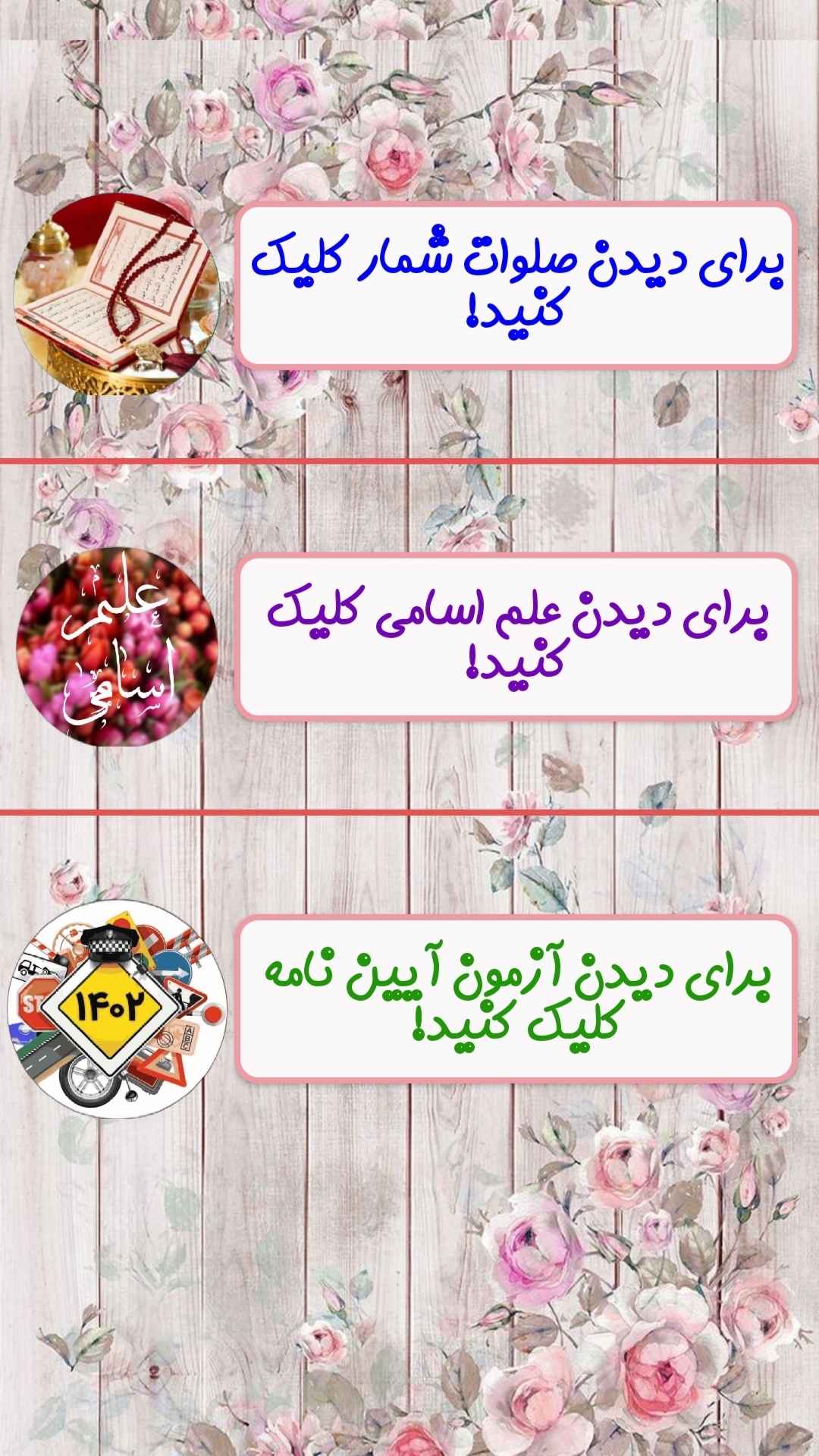 اسکرین شات 4 برنامه ذکر هفته و صلوات شمار